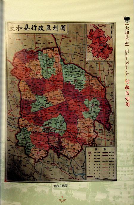 太和县志(1986-2010)上.pdf电子版_安徽省志插图3