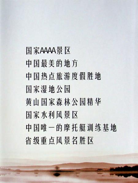 太平湖志（1993-2008）.pdf电子版_安徽省志插图3