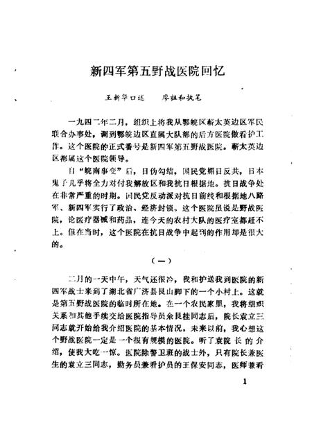 太湖文史资料  第1辑.pdf电子版_安徽省志插图3