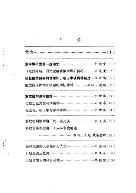 1983版淮南文史资料选辑.pdf电子版_安徽省志插图3
