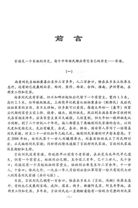 孟州古今.pdf电子版_河南省志插图3