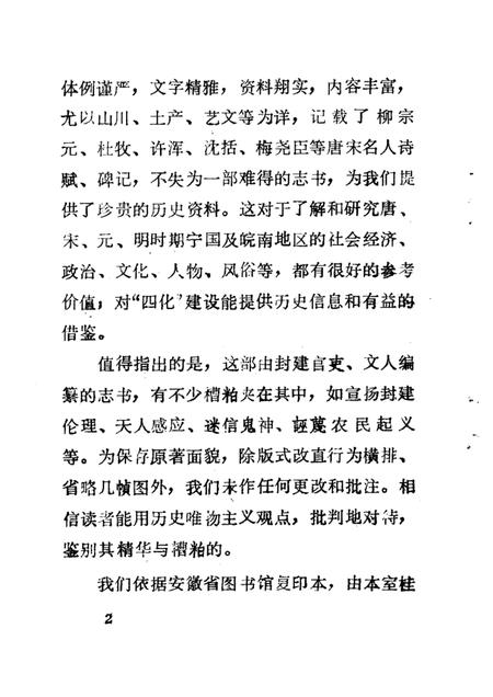 宁国县志.pdf电子版_安徽省志插图3