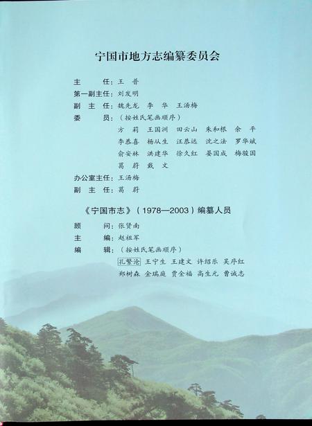 宁国市志(1978-2003)上.pdf电子版_安徽省志插图3