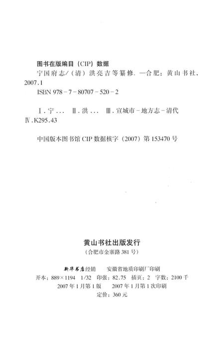 宁国府志  上册.pdf电子版_安徽省志插图3