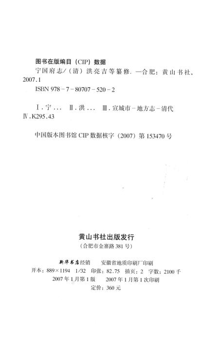 宁国府志  下册.pdf电子版_安徽省志插图3