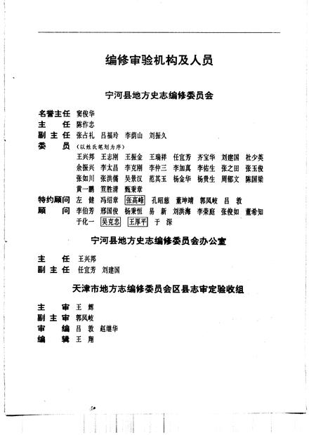 宁河县志.pdf电子版_天津市志插图3