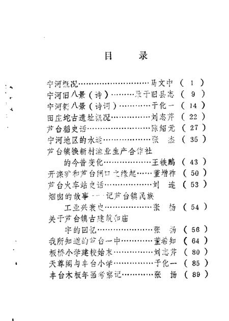 宁河文史资料  第1辑.pdf电子版_天津市志插图3