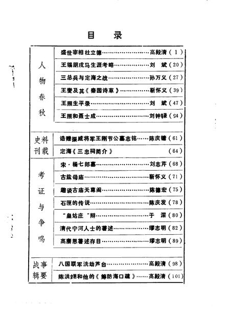 宁河文史资料  第2辑.pdf电子版_天津市志插图3