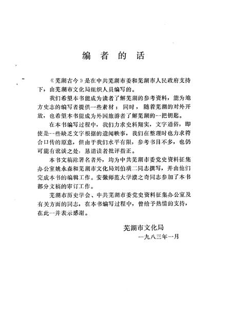 1983版芜湖古今.pdf电子版_安徽省志插图3