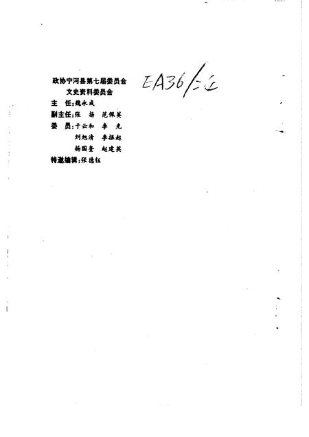 宁河文史资料  第5辑.pdf电子版_天津市志插图3