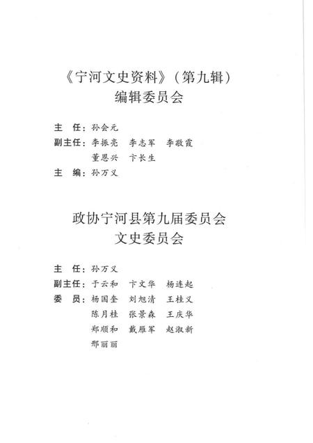 宁河文史资料  第9辑.pdf电子版_天津市志插图3