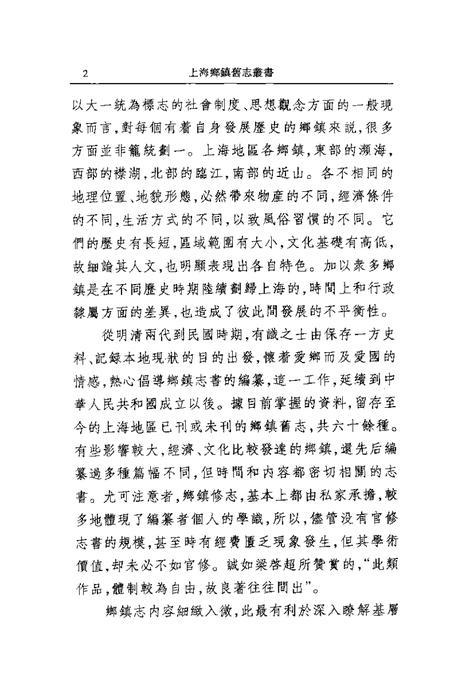 安亭志  外冈志  续外冈志  望仙桥乡志稿  望仙.pdf电子版_上海市志插图3