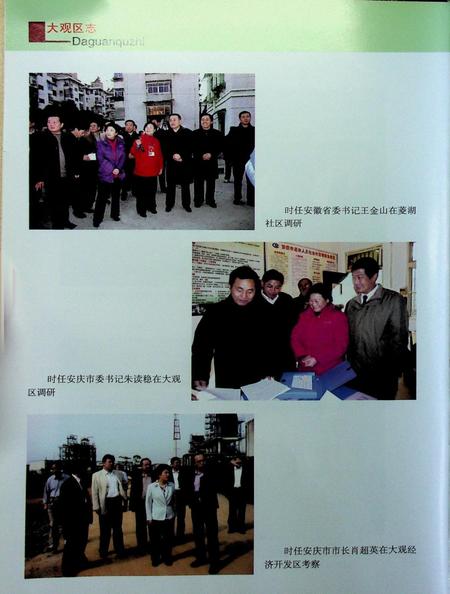 安庆市大观区志（1996-2006）.pdf电子版_安徽省志插图3