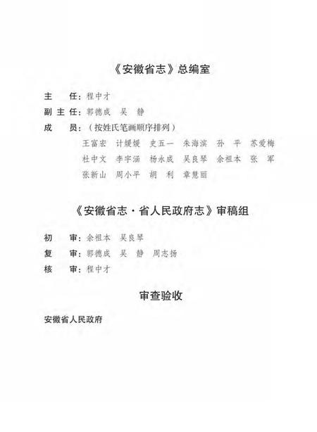 安徽省志人民政府志.pdf电子版_安徽省志插图3