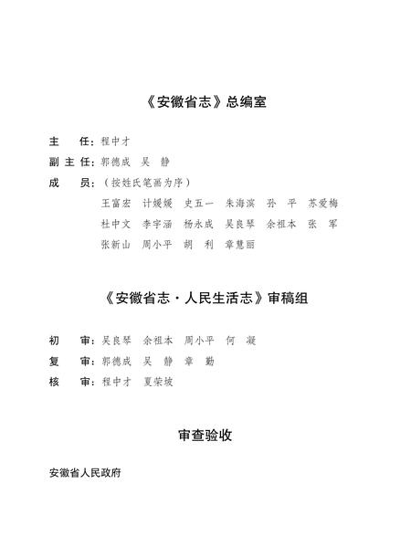 安徽省志人民生活志.pdf电子版_安徽省志插图3