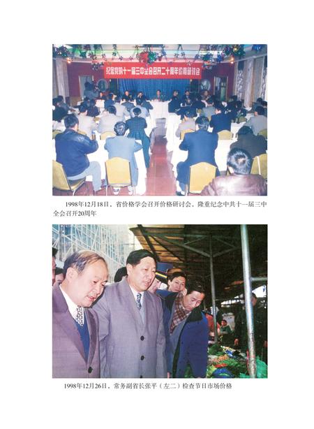 安徽省志价格管理志.pdf电子版_安徽省志插图3