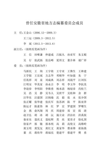 安徽省志体育志.pdf电子版_安徽省志插图3