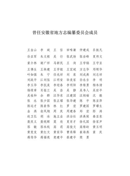 安徽省志公安志.pdf电子版_安徽省志插图3