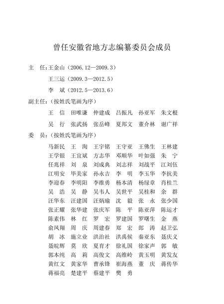 安徽省志军事志.pdf电子版_安徽省志插图3