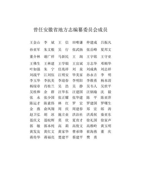 安徽省志出版志.pdf电子版_安徽省志插图3