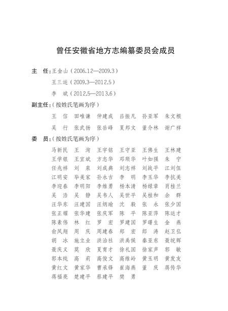 安徽省志卫生志.pdf电子版_安徽省志插图3