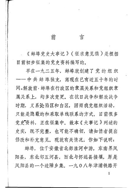 1983版蚌埠党史资料  第3辑.pdf电子版_安徽省志插图3