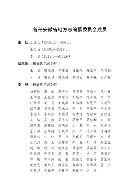 安徽省志发展改革志_开发区志.pdf电子版_安徽省志插图3
