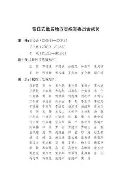 安徽省志名山志 上.pdf电子版_安徽省志插图3