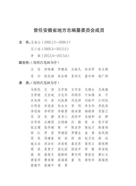 安徽省志商务.pdf电子版_安徽省志插图3