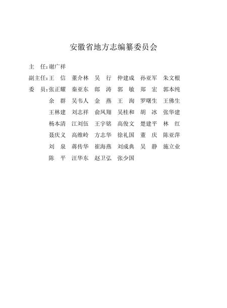 安徽省志国税志.pdf电子版_安徽省志插图3