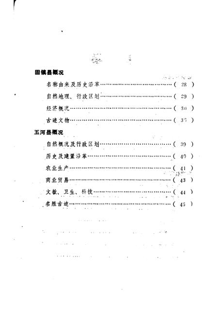 1983版蚌埠市志资料  专辑.pdf电子版_安徽省志插图3