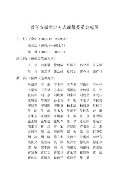 安徽省志地税志.pdf电子版_安徽省志插图3