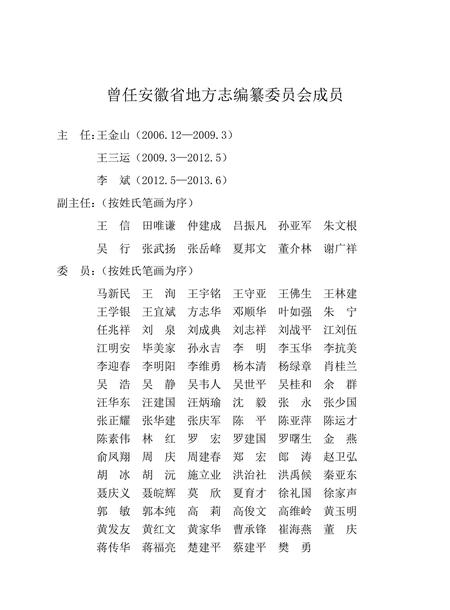 安徽省志地质矿产志.pdf电子版_安徽省志插图3