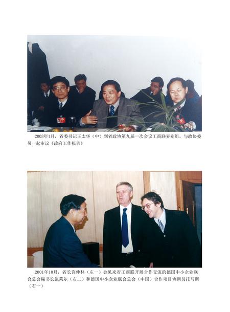 安徽省志工商业联合会志.pdf电子版_安徽省志插图3