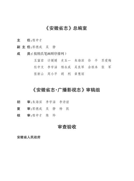 安徽省志广播影视志.pdf电子版_安徽省志插图3