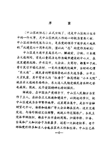 -中山区政协志.pdf电子版_辽宁省志插图3