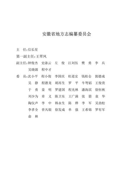 安徽省志教育志上.pdf电子版_安徽省志插图3
