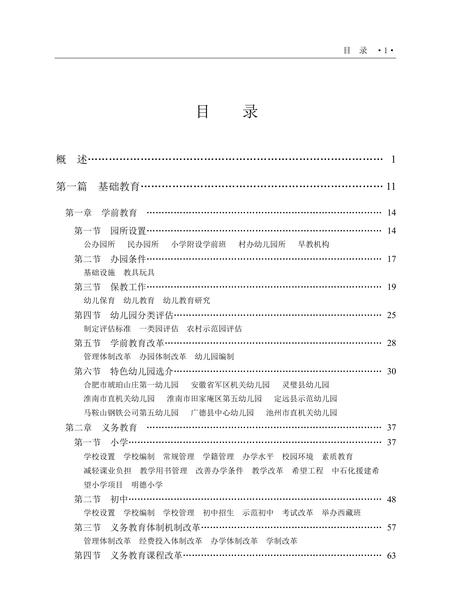 安徽省志教育志下.pdf电子版_安徽省志插图3