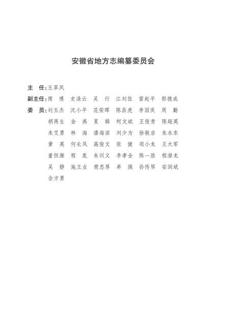 安徽省志检验检疫志.pdf电子版_安徽省志插图3