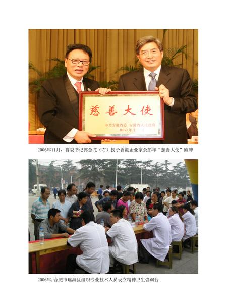 安徽省志残疾人联合会志.pdf电子版_安徽省志插图3