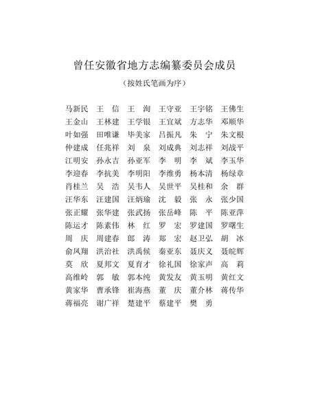 安徽省志民政志.pdf电子版_安徽省志插图3