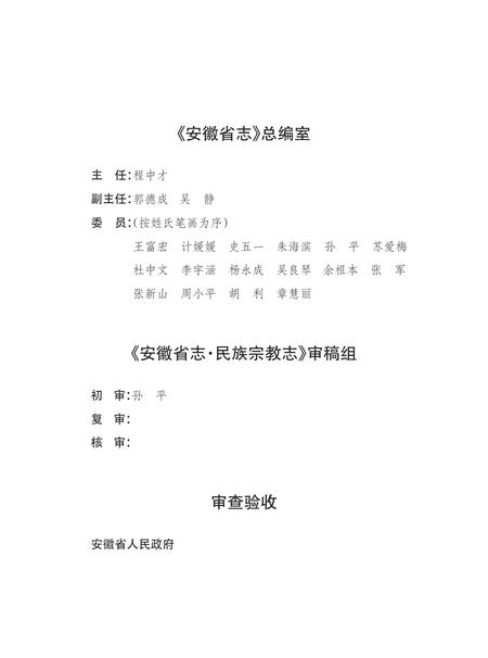 安徽省志民族宗教志.pdf电子版_安徽省志插图3