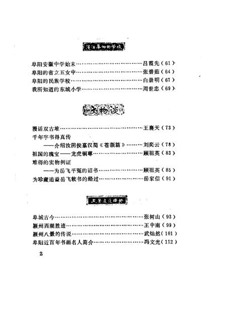 1983版阜阳史话  第2辑.pdf电子版_安徽省志插图3