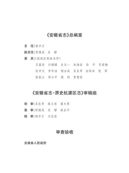 安徽省志淠史杭灌区志.pdf电子版_安徽省志插图3