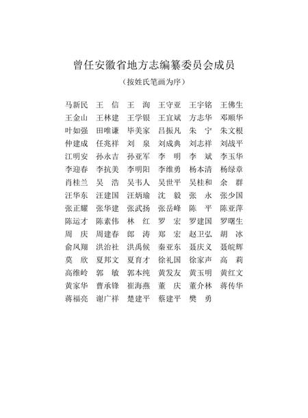 安徽省志烟草志.pdf电子版_安徽省志插图3