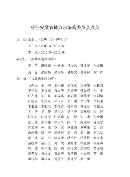 安徽省志煤炭志.pdf电子版_安徽省志插图3
