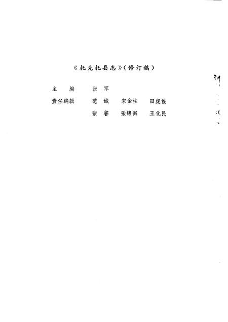 1984-《托克托县志》  修订稿.pdf电子版_内蒙古志插图3