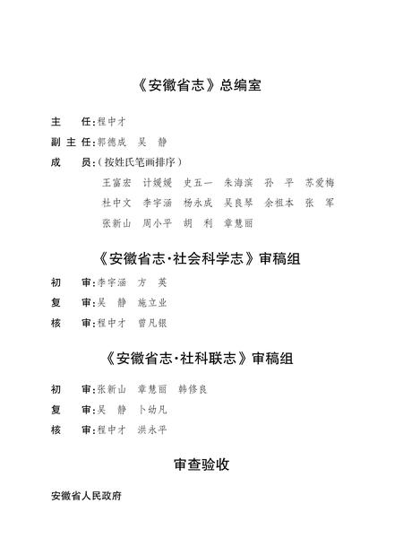 安徽省志社会科学_社科联志.pdf电子版_安徽省志插图3