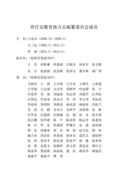 安徽省志粮食志.pdf电子版_安徽省志插图3
