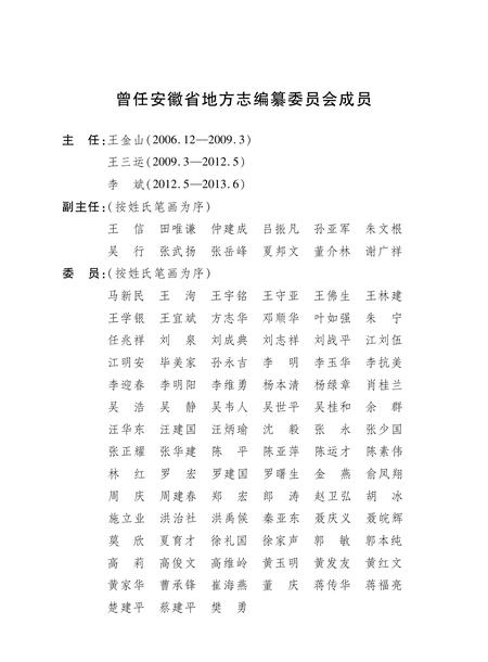 安徽省志银行志.pdf电子版_安徽省志插图3